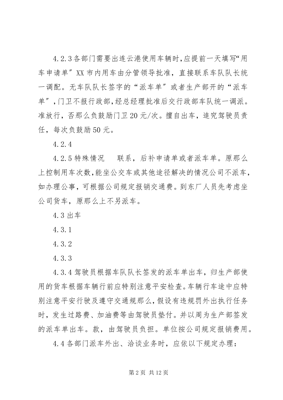 2023年企业车辆管理制度非常详细实用.docx_第2页