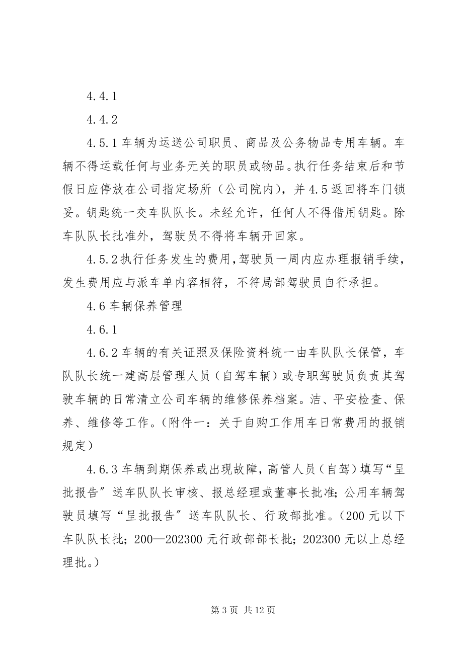 2023年企业车辆管理制度非常详细实用.docx_第3页