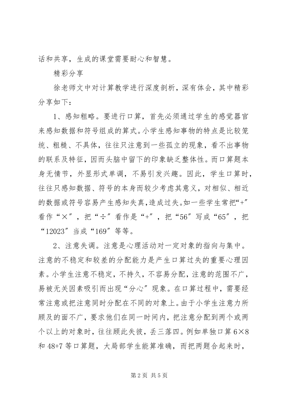 2023年读《走进徐斌—为学生的数学学习服务》有感.docx_第2页