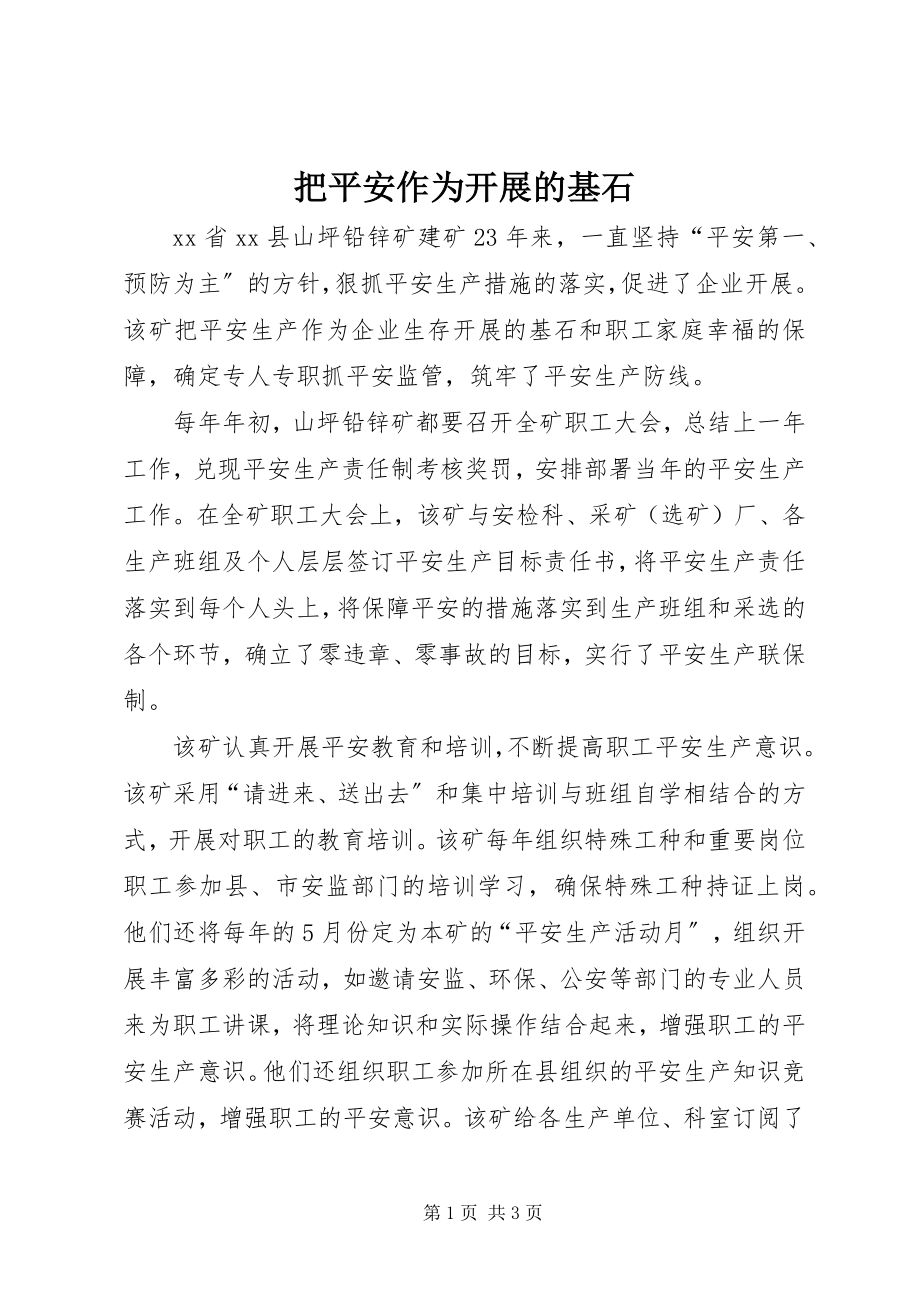 2023年把安全作为发展的基石新编.docx_第1页