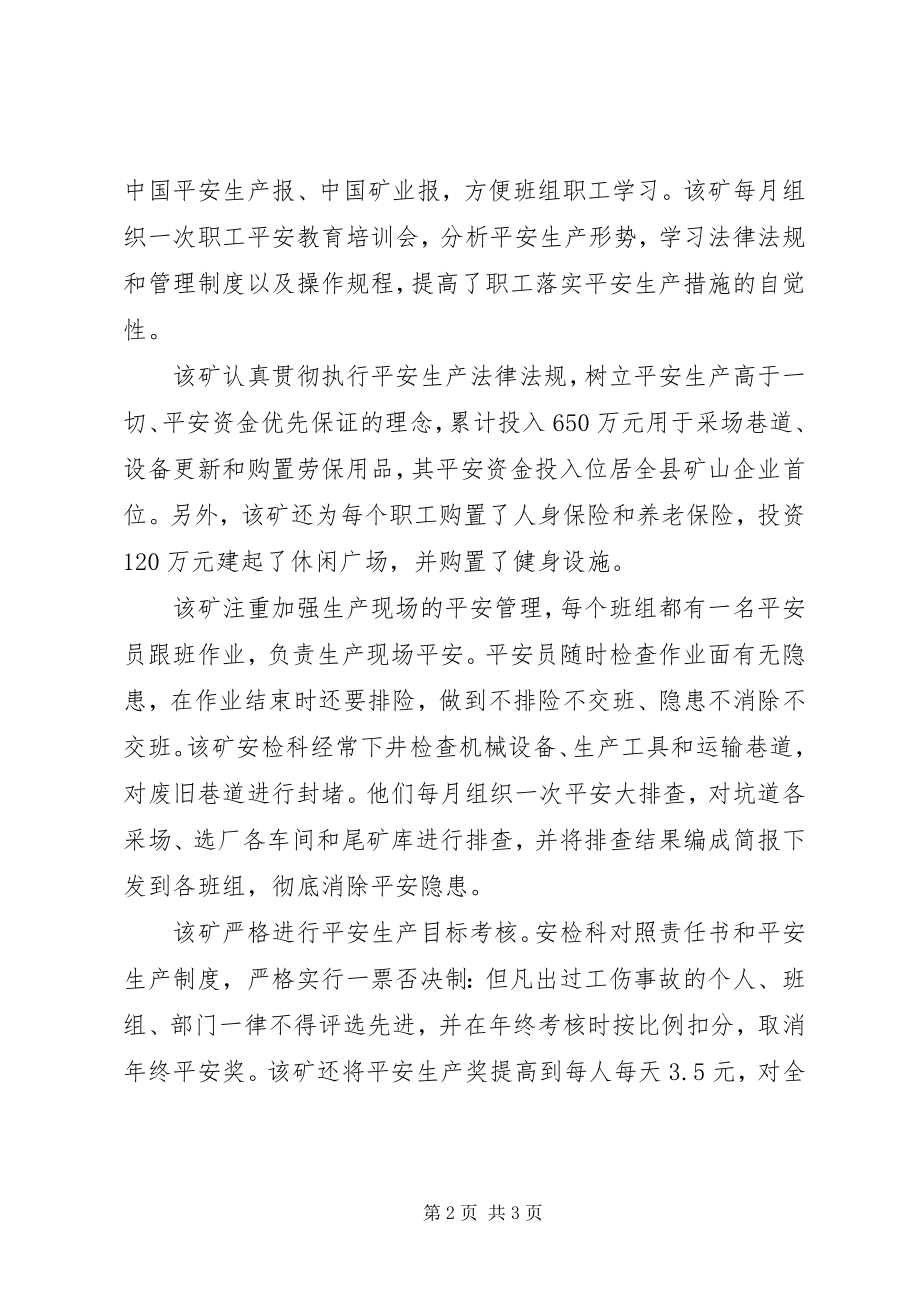 2023年把安全作为发展的基石新编.docx_第2页