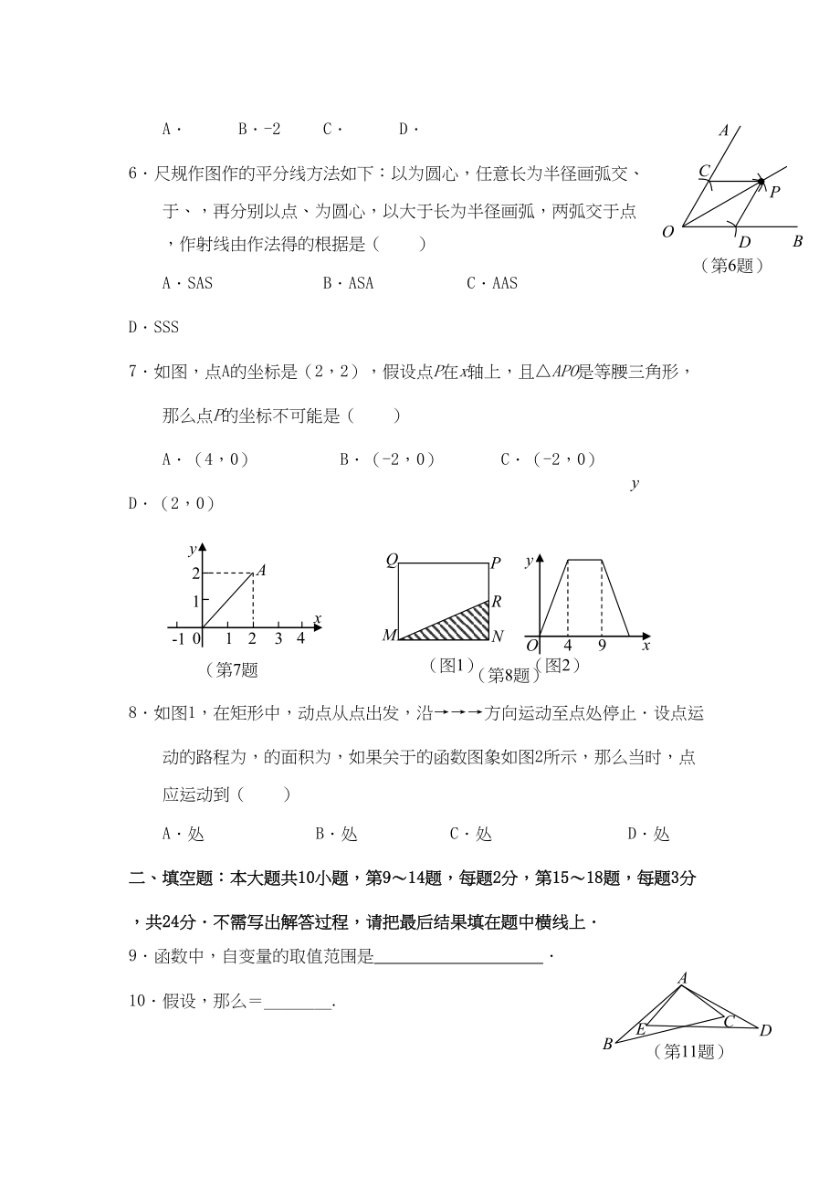 2023年江苏南通0910八年级上期末试卷.docx_第2页