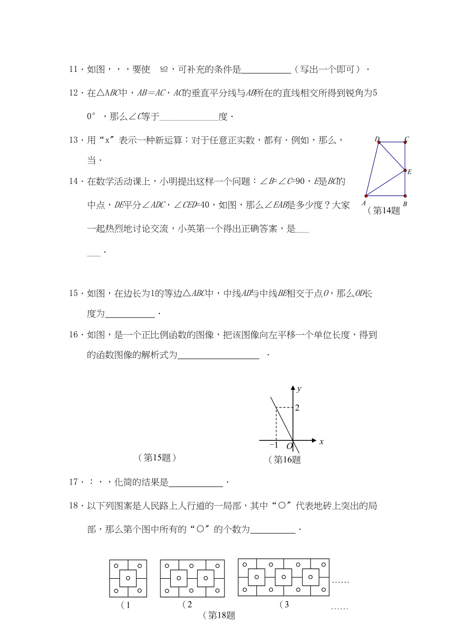 2023年江苏南通0910八年级上期末试卷.docx_第3页