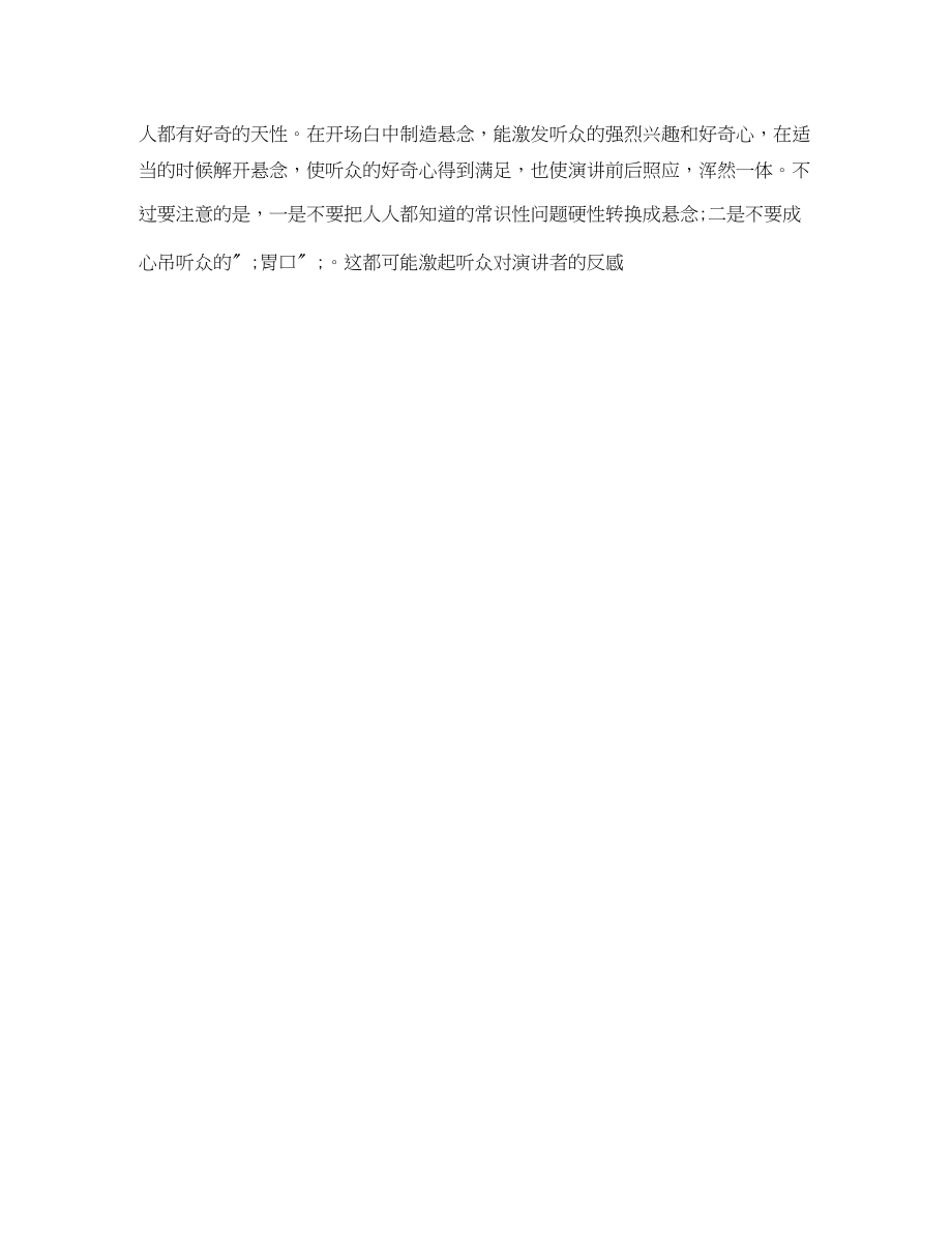 2023年演讲稿开场白类型.docx_第2页