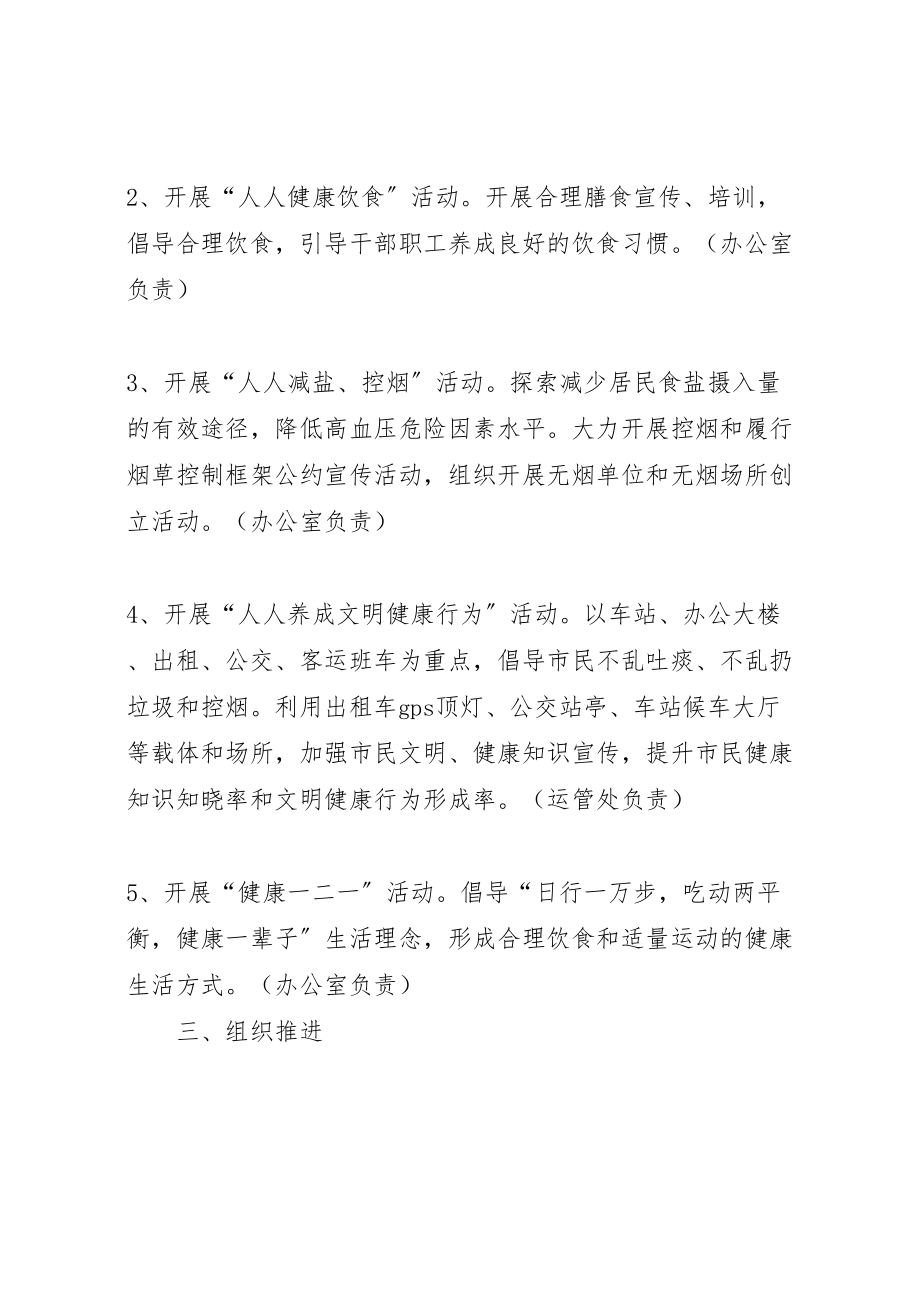 2023年交通局健康文明行动方案新编.doc_第2页