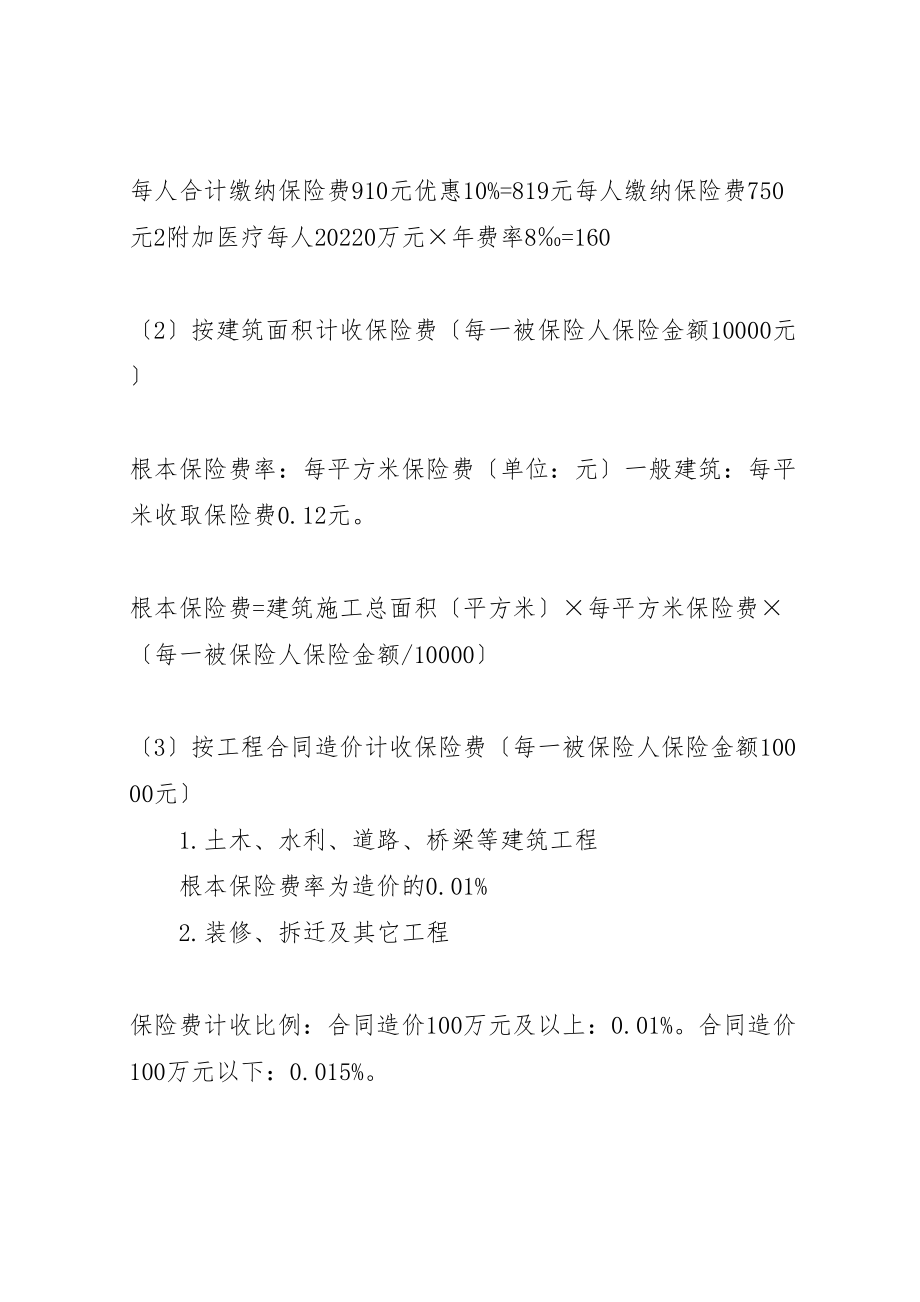 2023年建工意外保险建议书.doc_第2页