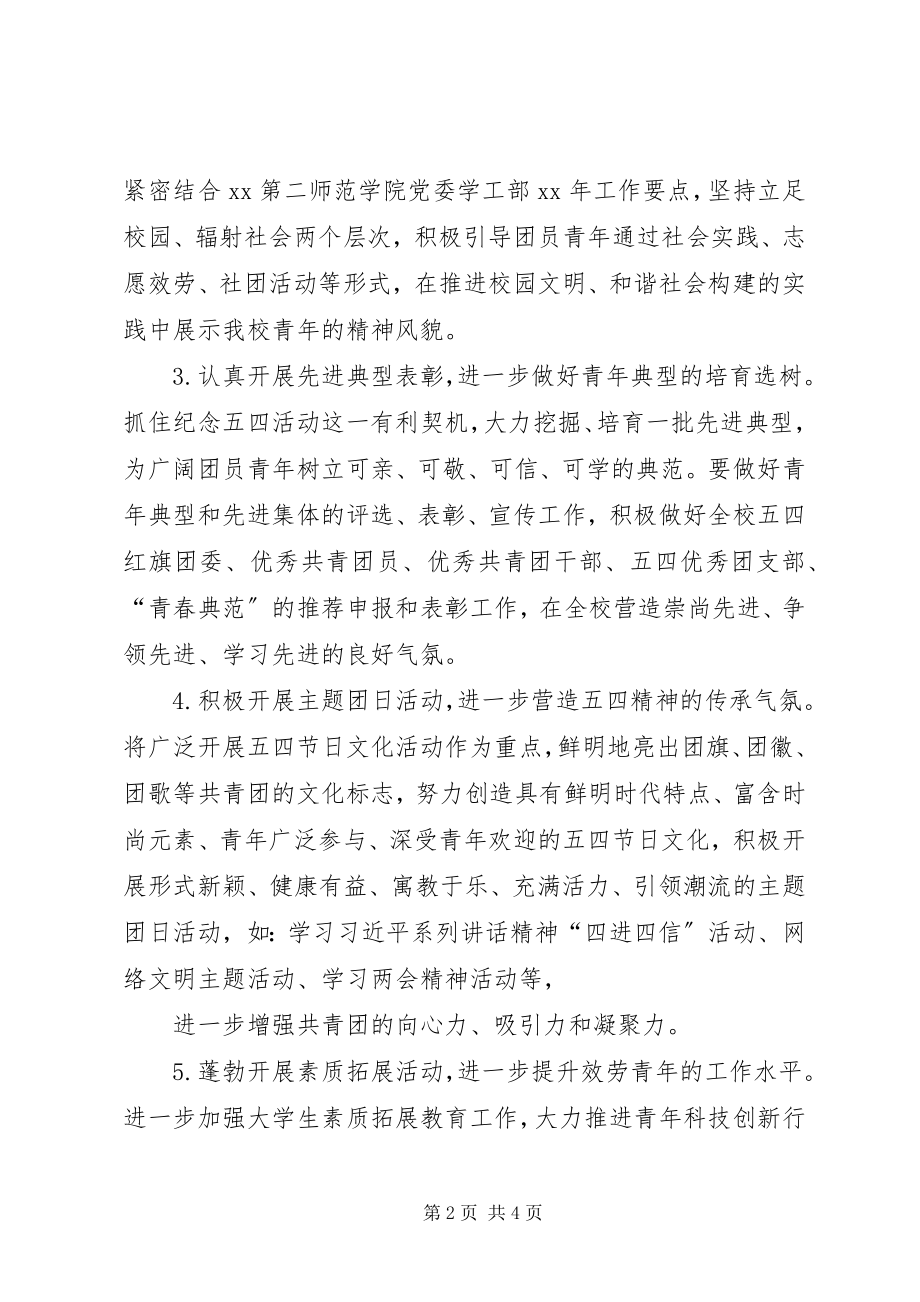 2023年区工委纪念五四运动97周年系列活动方案5则.docx_第2页