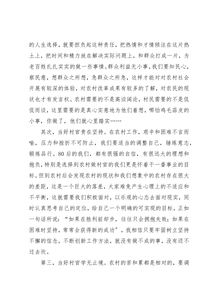 2023年村主任助理经验交流材料新编.docx_第3页