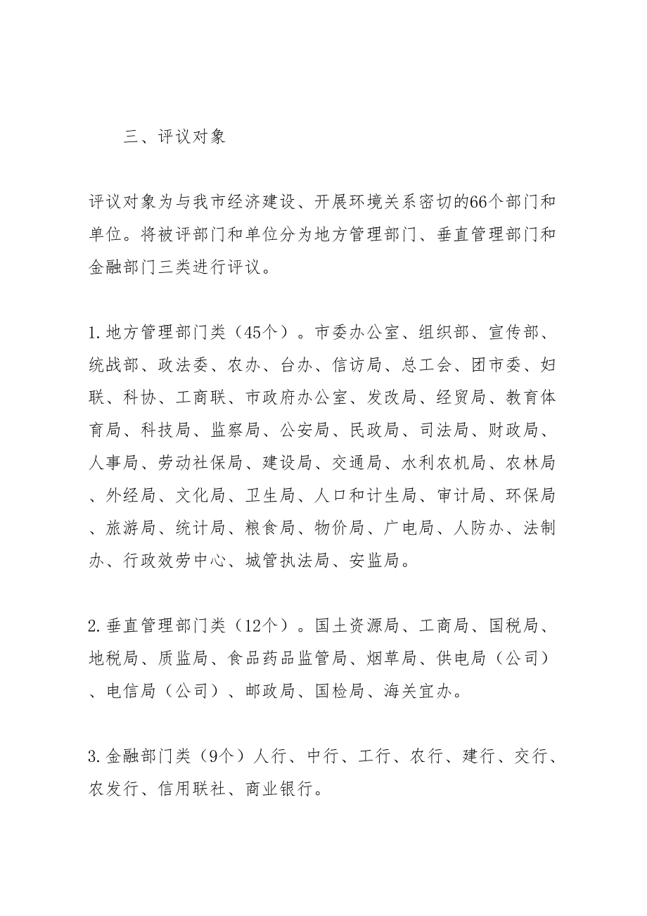 2023年市千人评议机关活动实施方案.doc_第2页