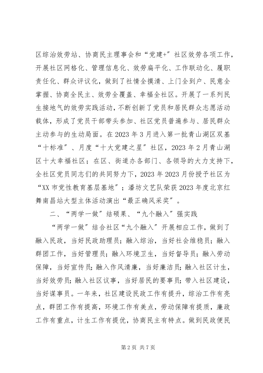 2023年新时代方向明新作为持发力社区年工作总结及工作思路.docx_第2页