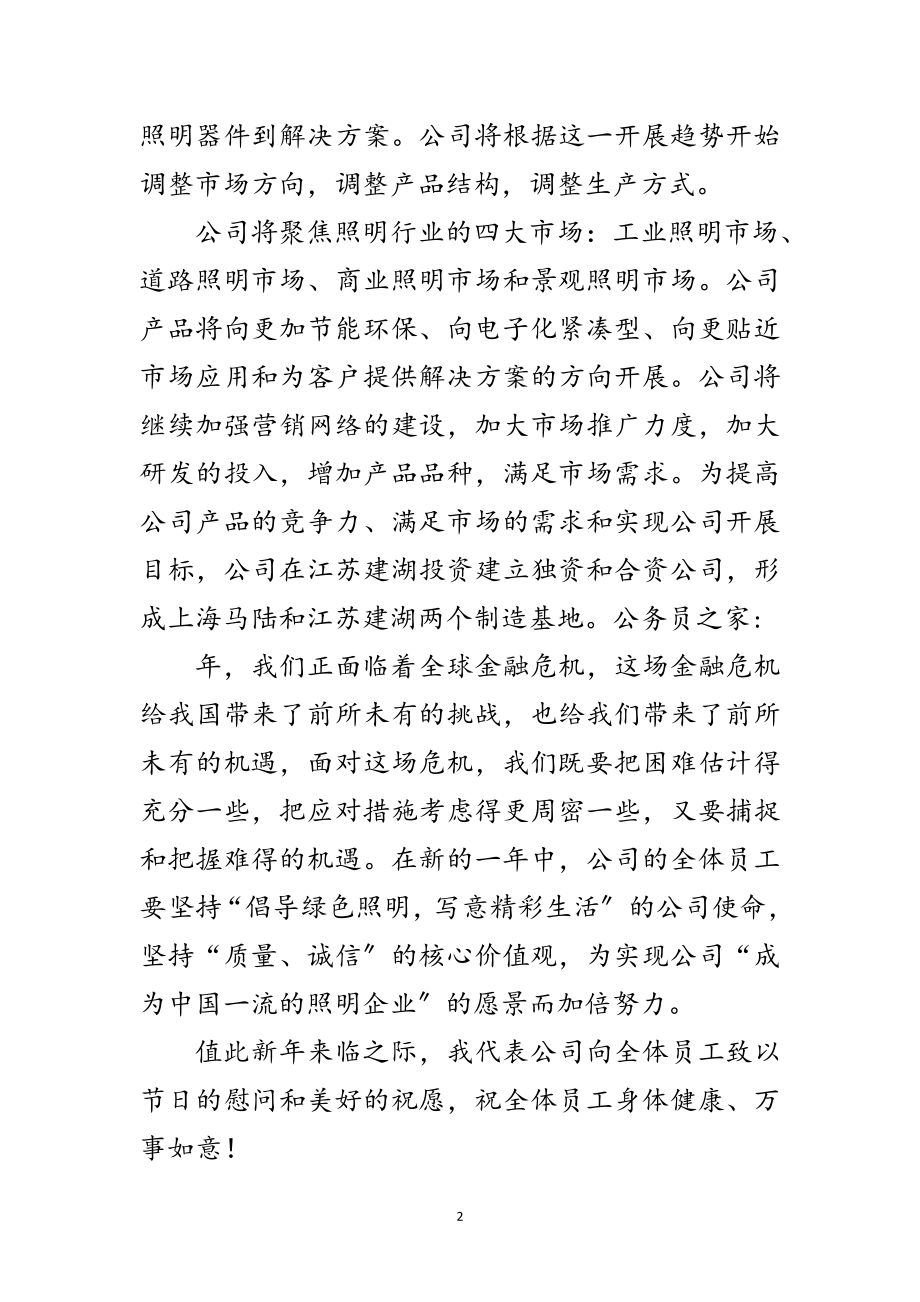 2023年公司总经理新年致词范文.doc_第2页