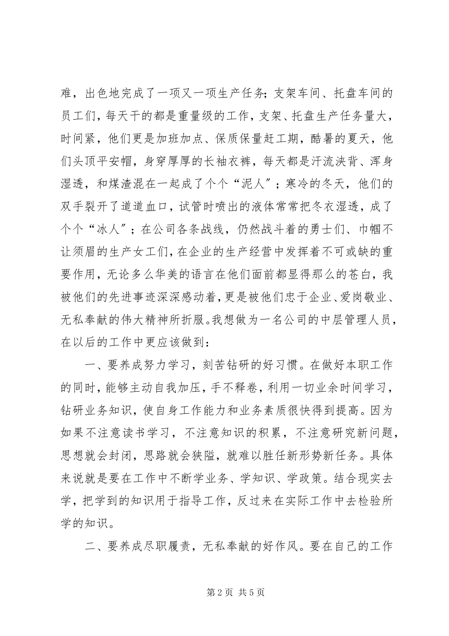 2023年楷模的力量学习先进楷模心得体会.docx_第2页