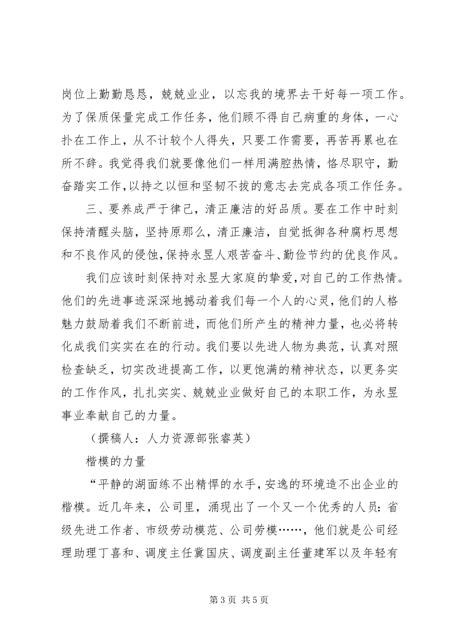 2023年楷模的力量学习先进楷模心得体会.docx_第3页