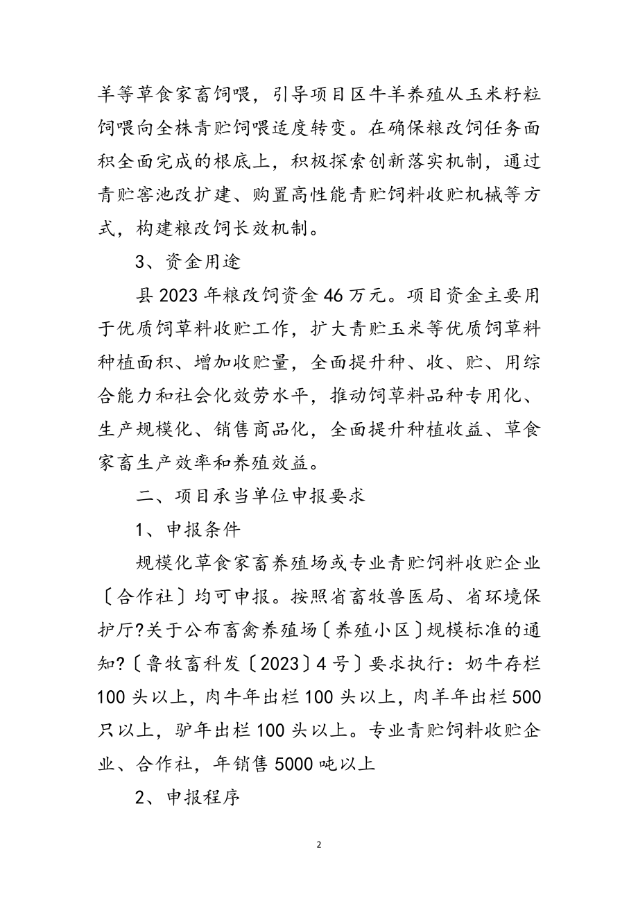 2023年粮改饲示范县项目实施方案范文.doc_第2页