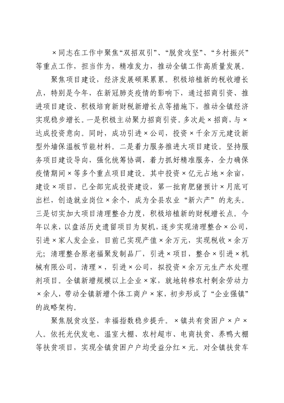 党委书记年度考核实绩材料.doc_第2页