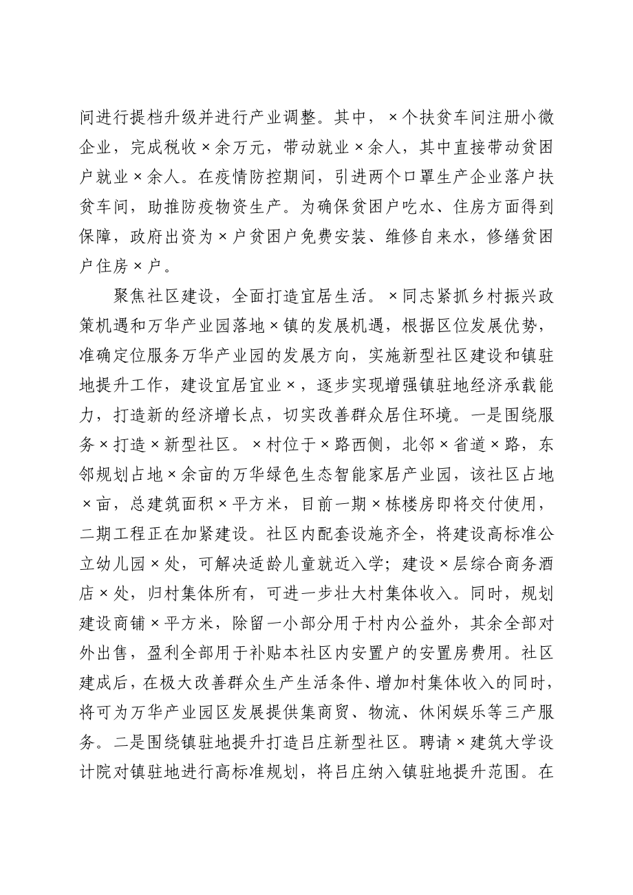 党委书记年度考核实绩材料.doc_第3页