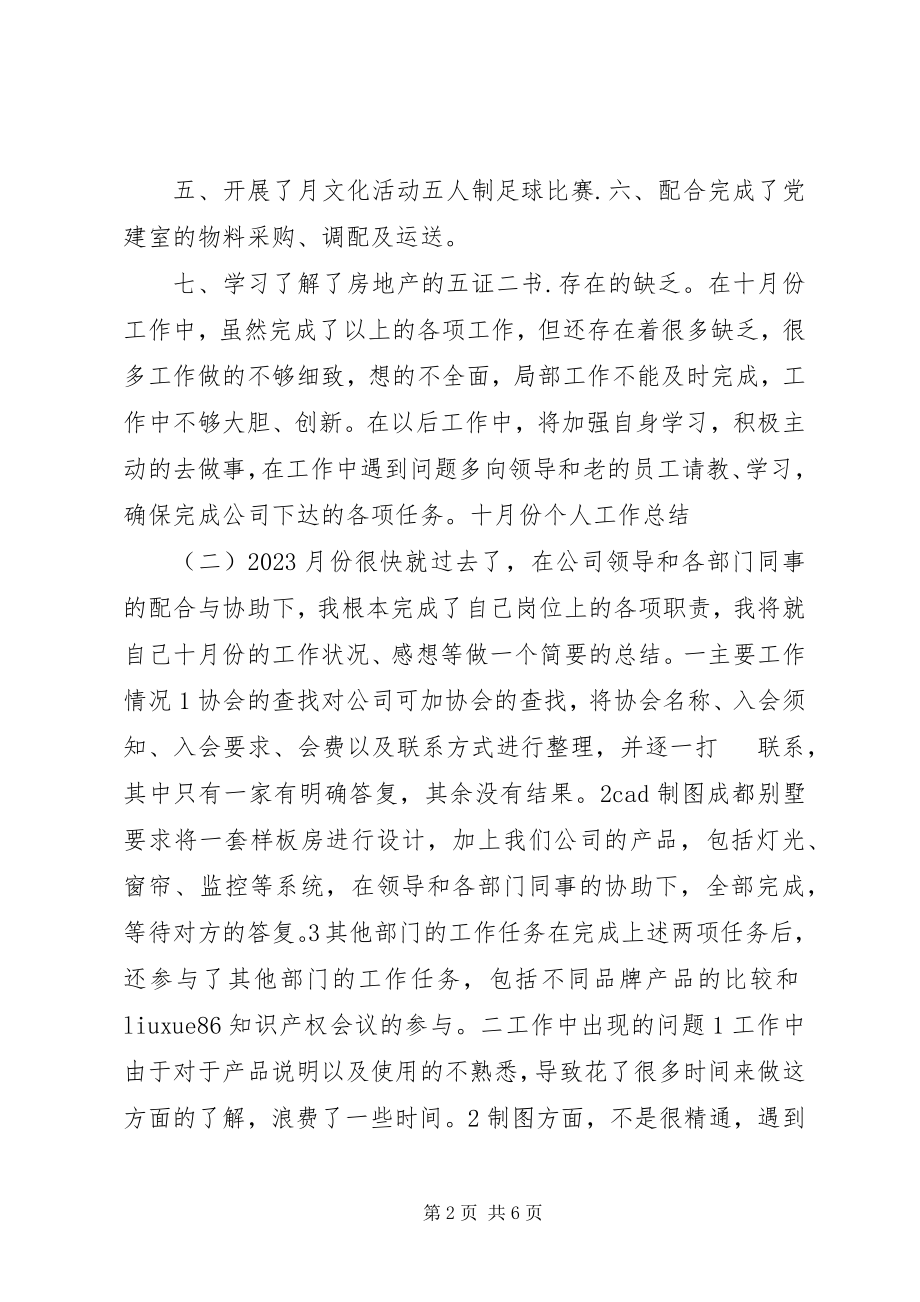 2023年十月个人工作总结.docx_第2页