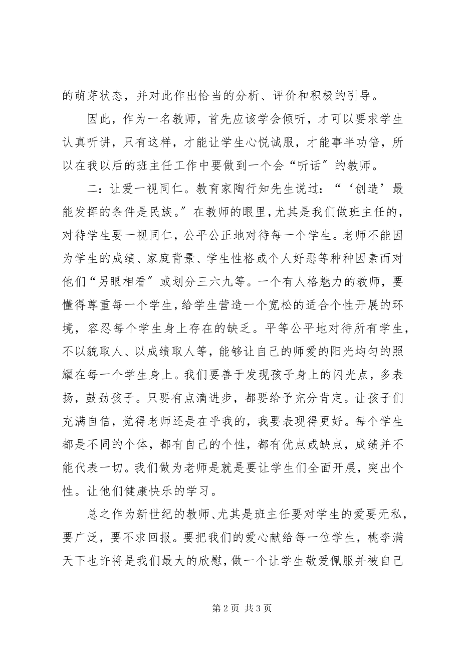 2023年读《给新教师的50条建议》第一章心得体会.docx_第2页