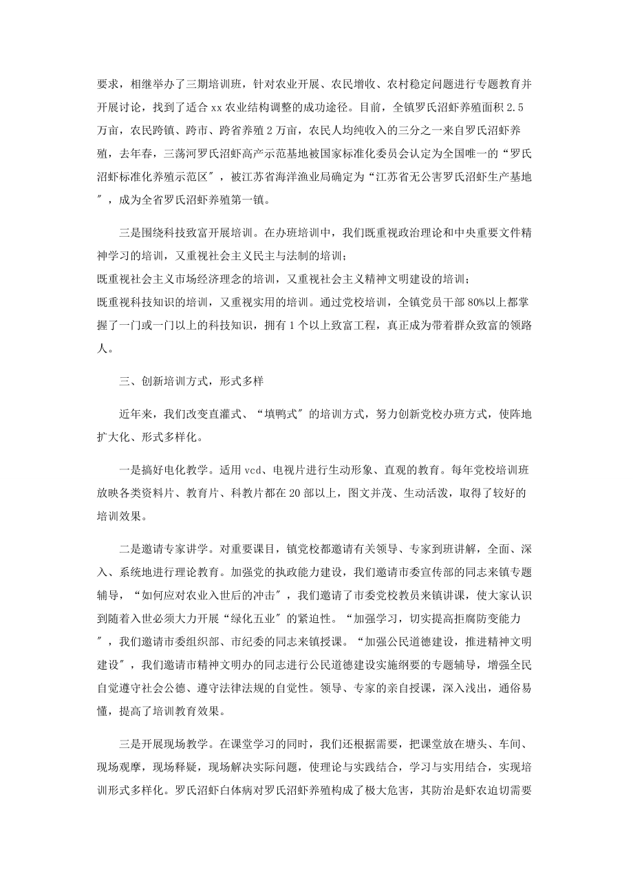 2023年先进党校材料党校三带来材料.docx_第3页