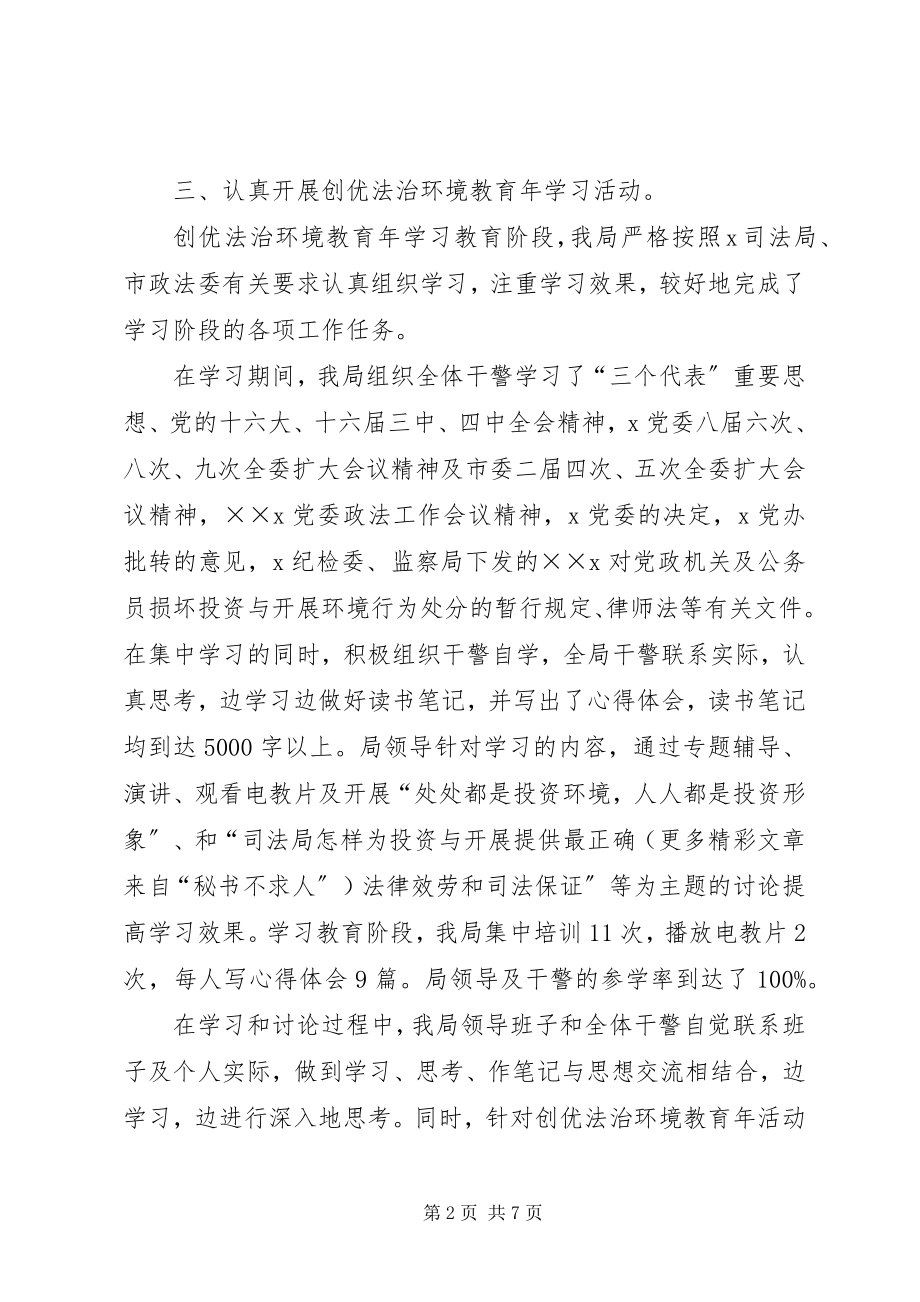 2023年XX市司法局创优法治环境教育年活动工作汇报.docx_第2页