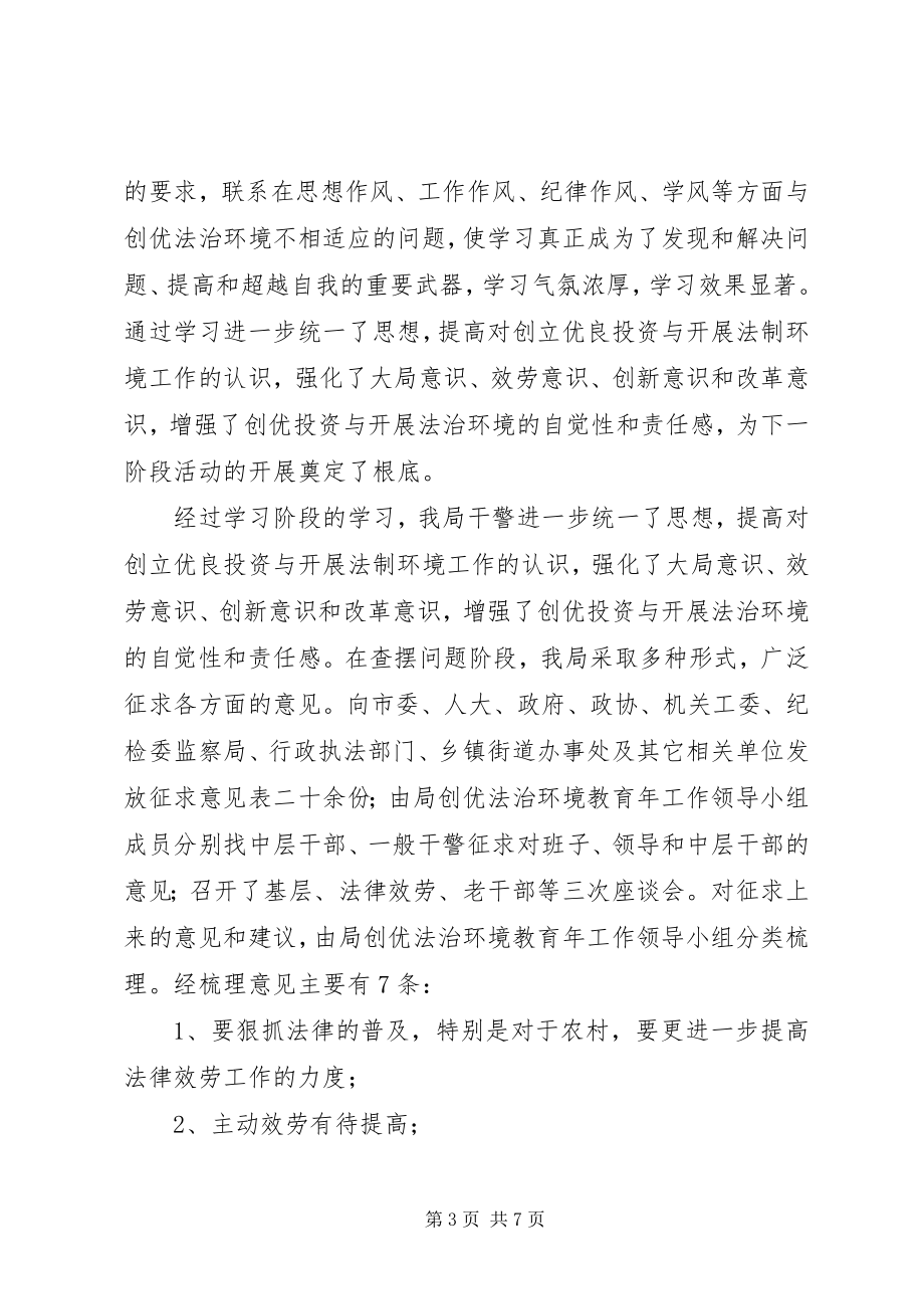 2023年XX市司法局创优法治环境教育年活动工作汇报.docx_第3页