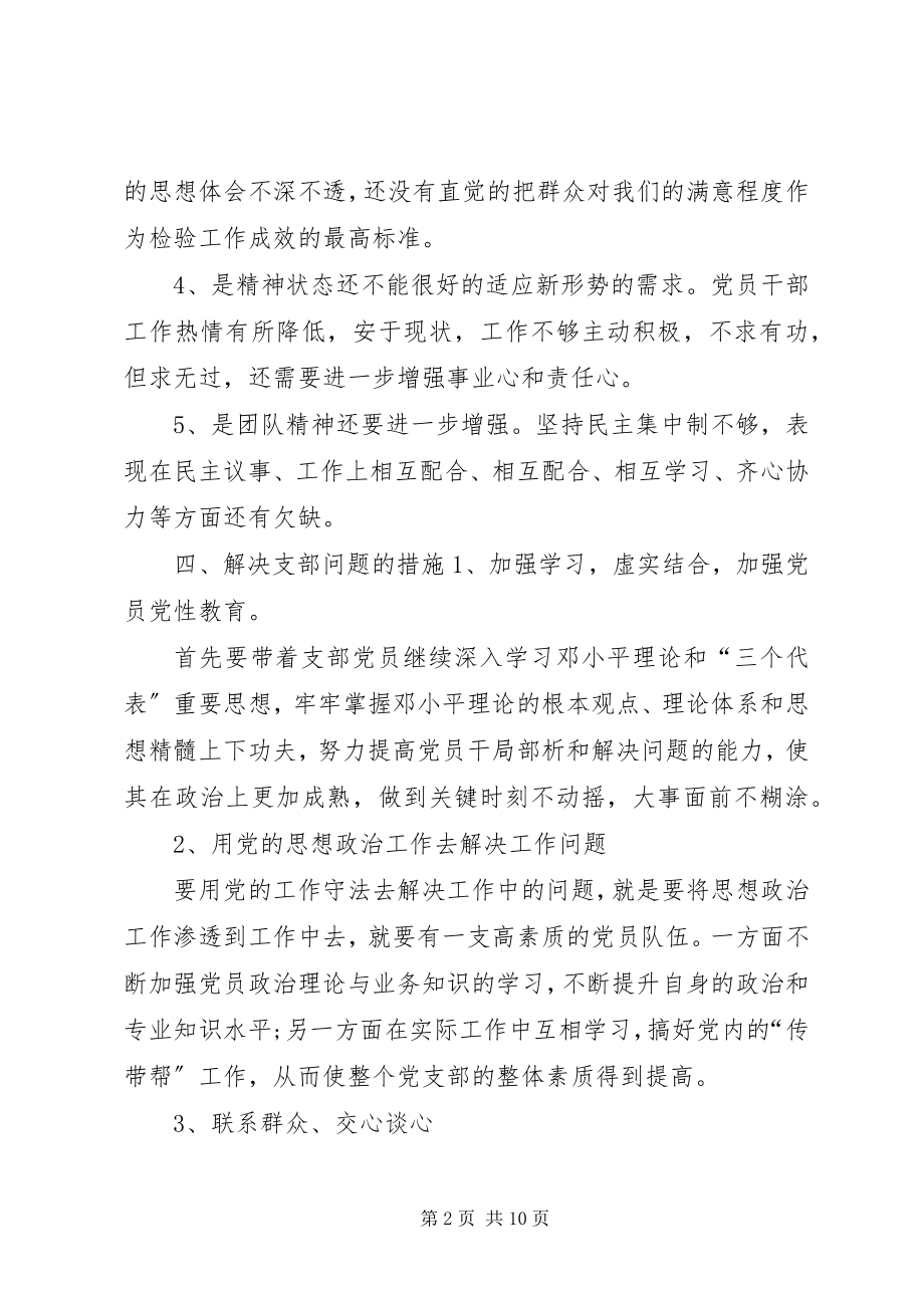 2023年在加强党员教育管理方面存在问题及整改措施.docx_第2页