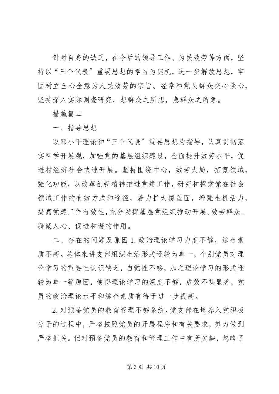 2023年在加强党员教育管理方面存在问题及整改措施.docx_第3页