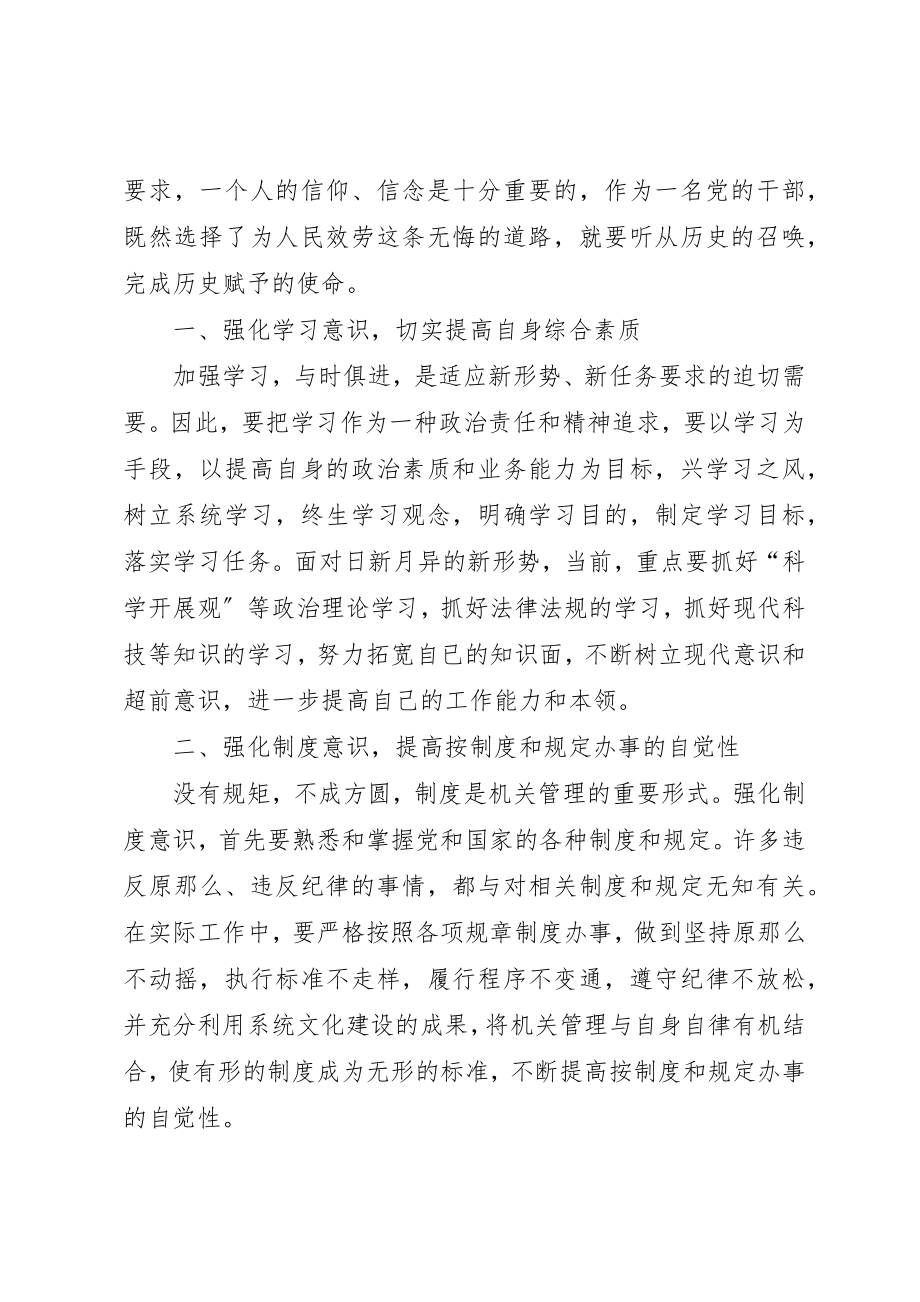 2023年党风廉政党课学习体会3篇.docx_第2页