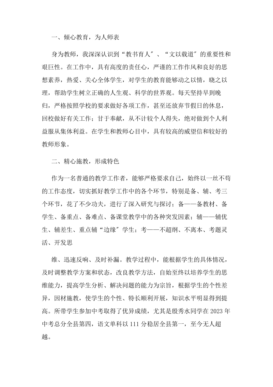 2023年教师职称申请书大全.docx_第2页