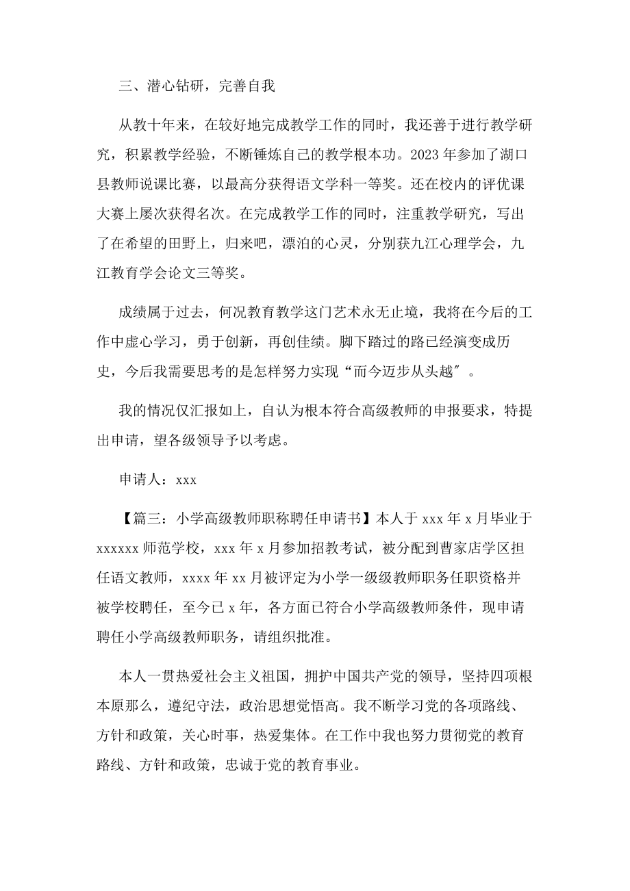 2023年教师职称申请书大全.docx_第3页