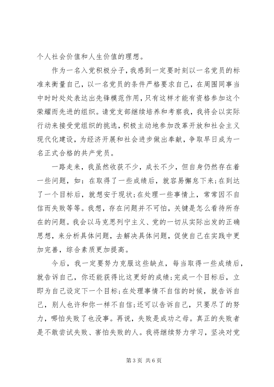 2023年上半年思想汇报2.docx_第3页