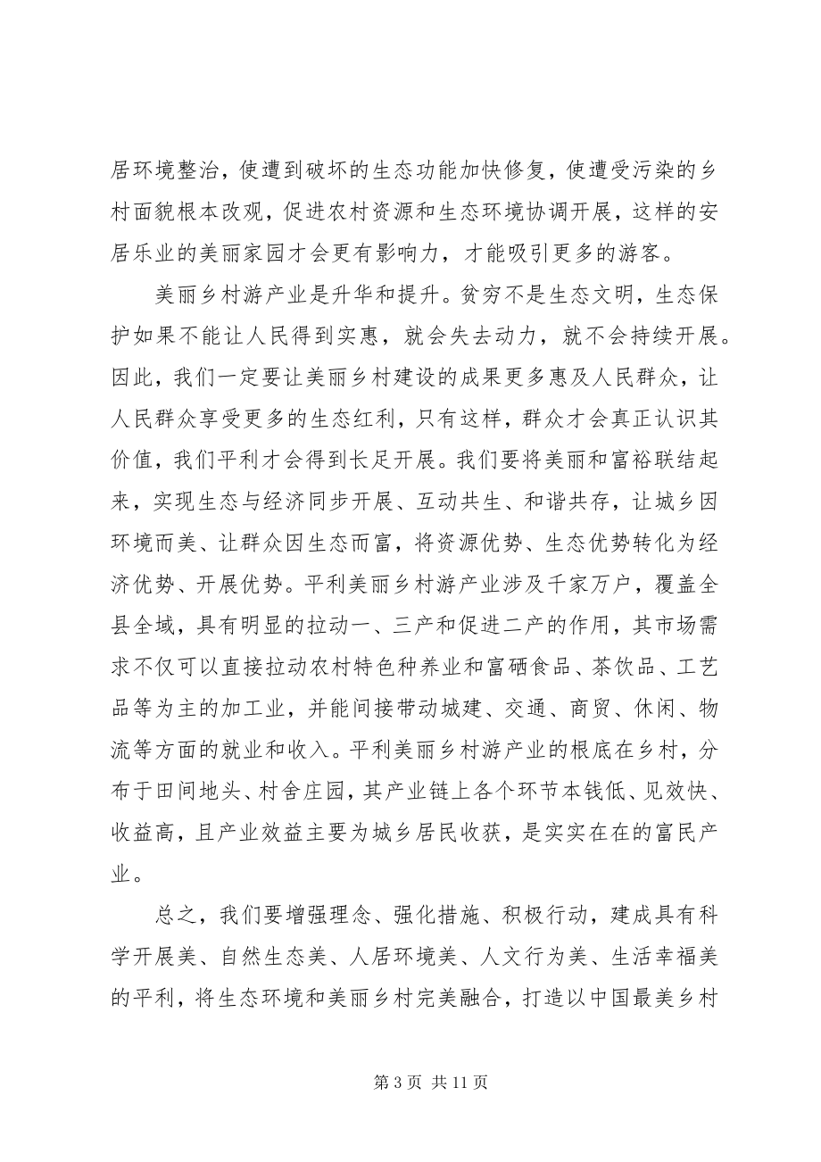 2023年美丽乡村建设工作动员会致辞.docx_第3页