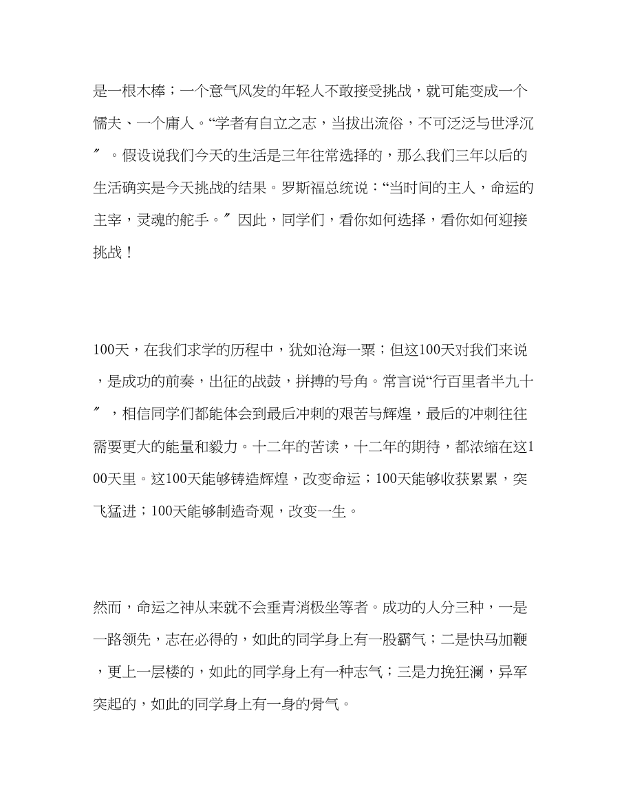 2023年教导处范文高三百日誓师教师代表的讲话.docx_第2页