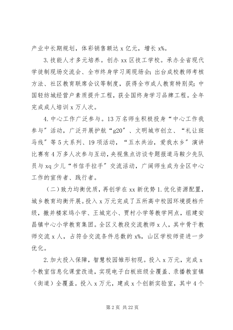 2023年教体局党工委书记全区教体系统工作会议致辞稿.docx_第2页