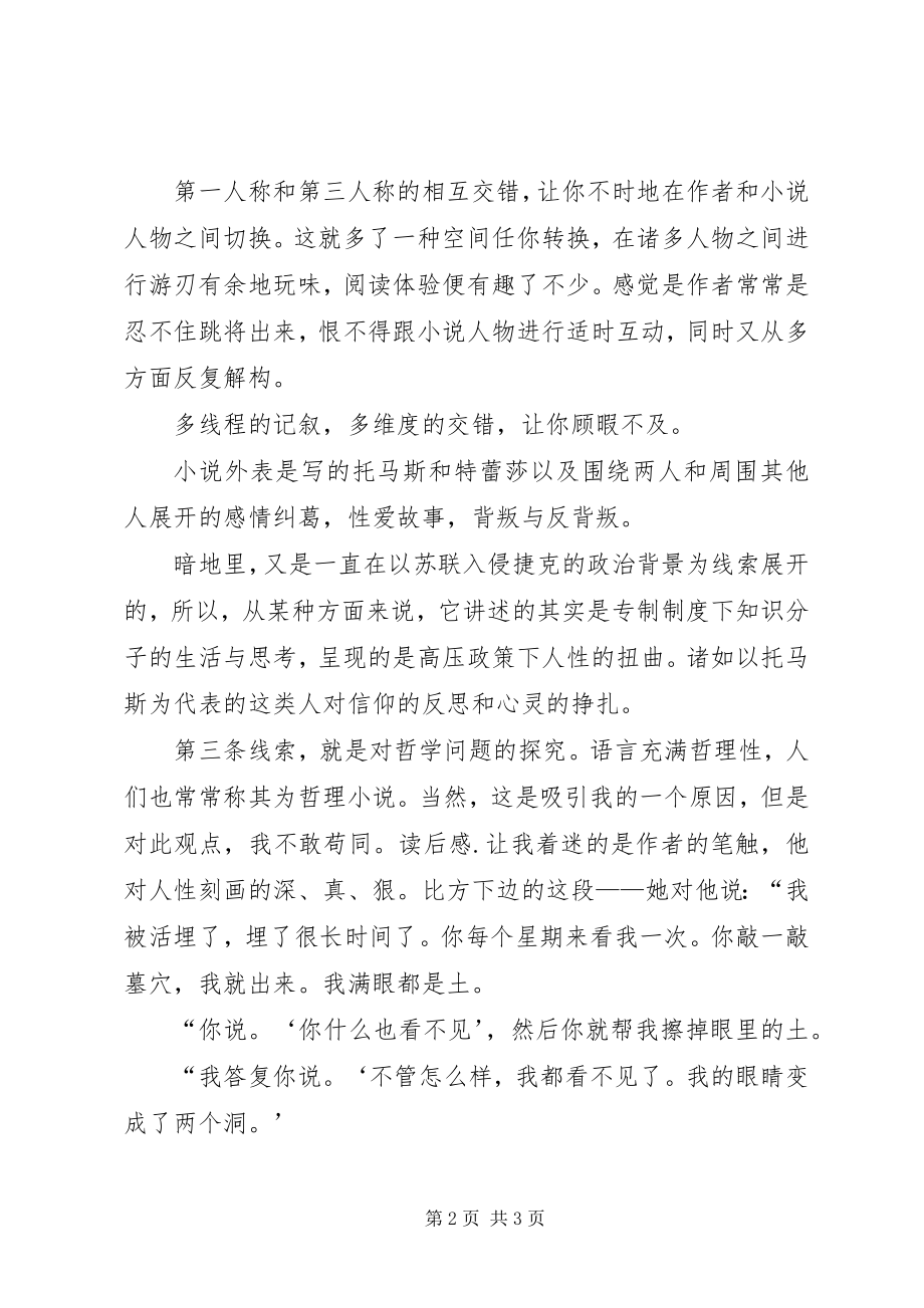 2023年《不能承受的生命之轻》读后感字.docx_第2页