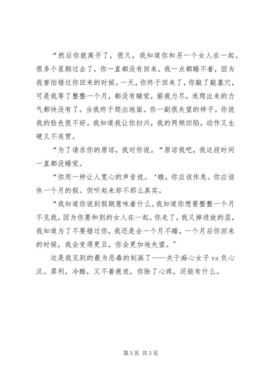 2023年《不能承受的生命之轻》读后感字.docx_第3页