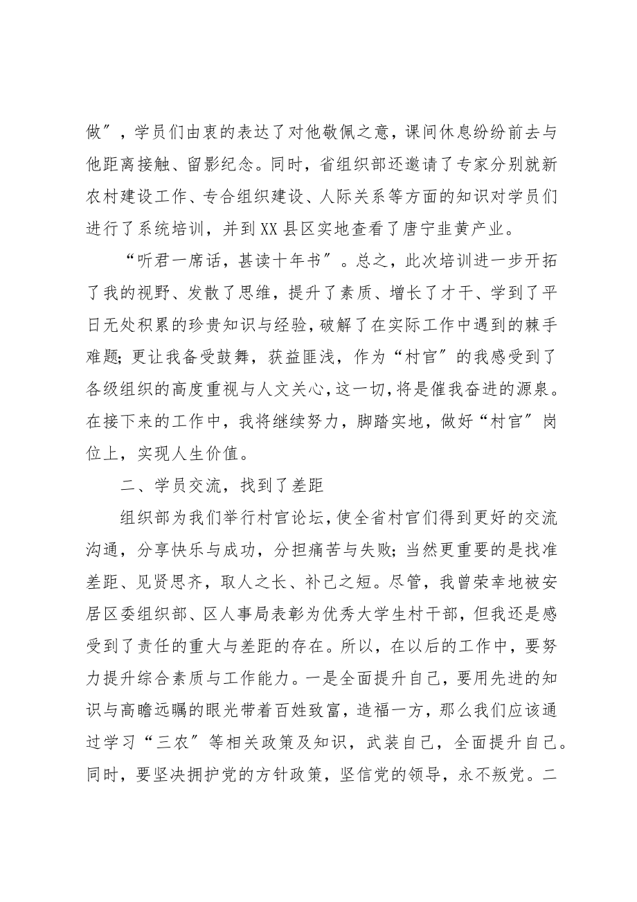 2023年村主任助理培训心得体会新编.docx_第2页