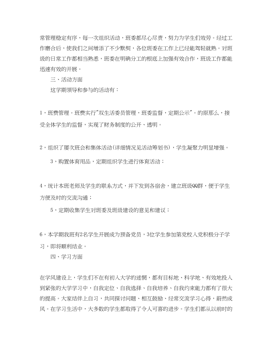 2023年大学学期班级工作总结.docx_第2页