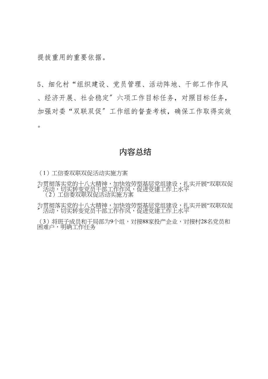 2023年工信委双联双促活动实施方案.doc_第3页