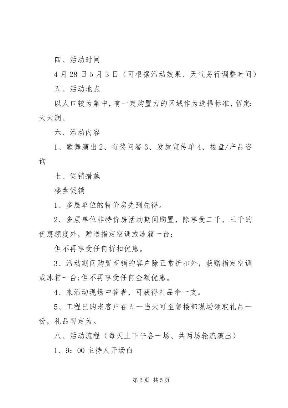 2023年五一活动方案大全.docx_第2页