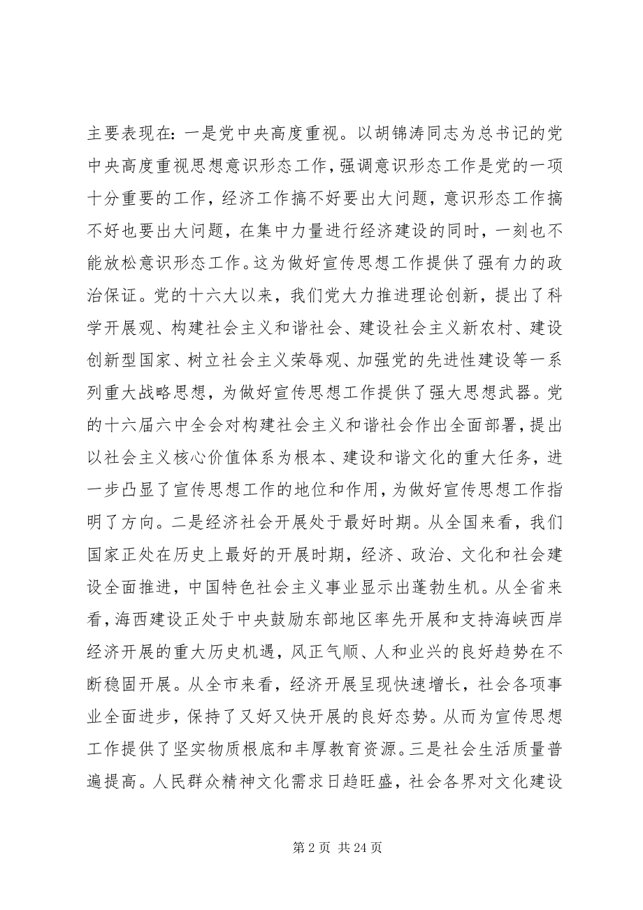 2023年宣传部长致辞稿.docx_第2页