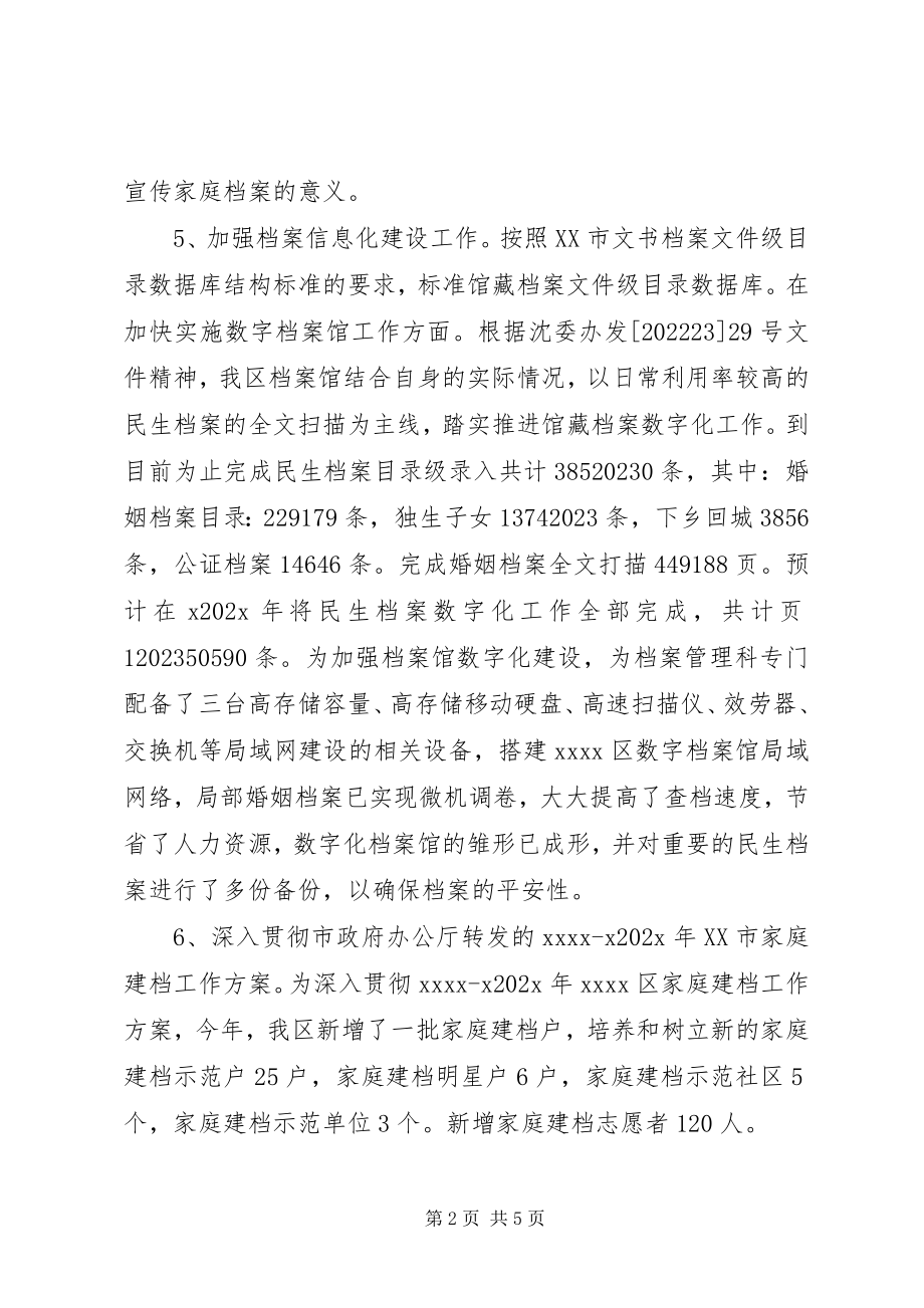 2023年区档案局档案工作总结.docx_第2页