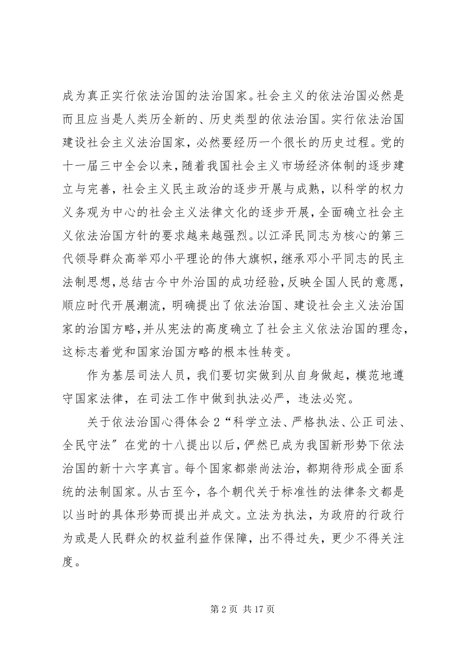 2023年依法治国心得体会多篇.docx_第2页