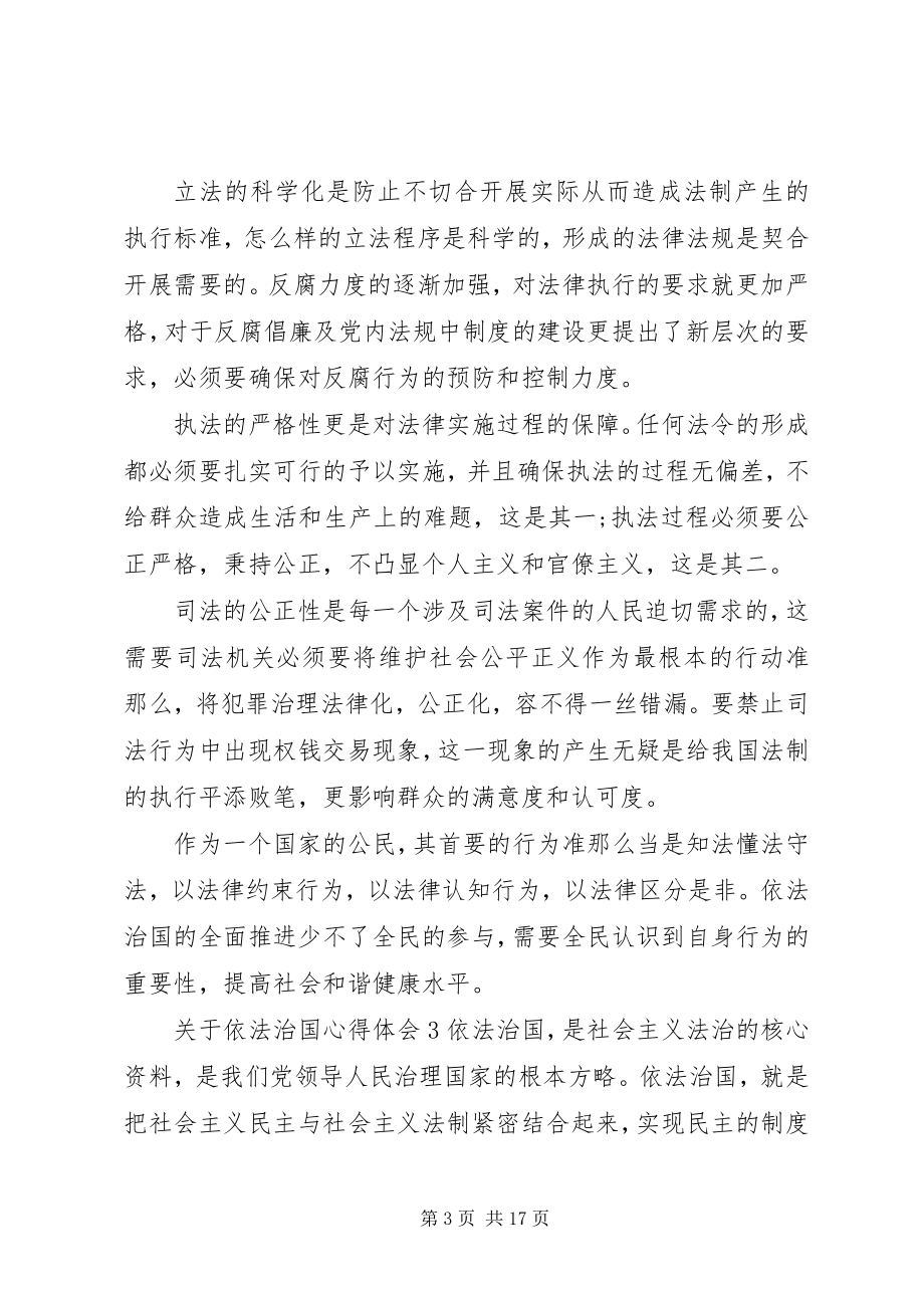 2023年依法治国心得体会多篇.docx_第3页