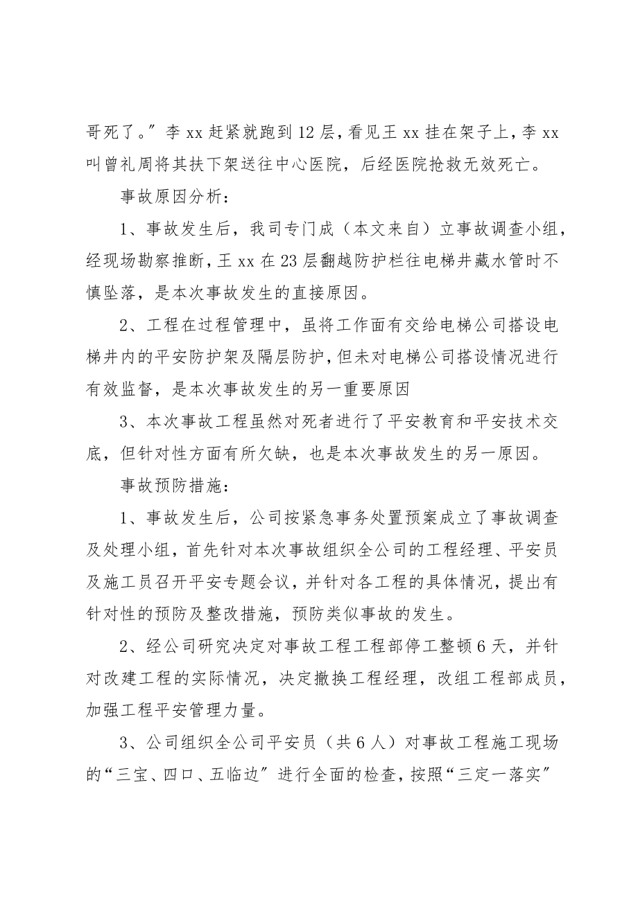 2023年xx安全事故检讨书新编.docx_第2页