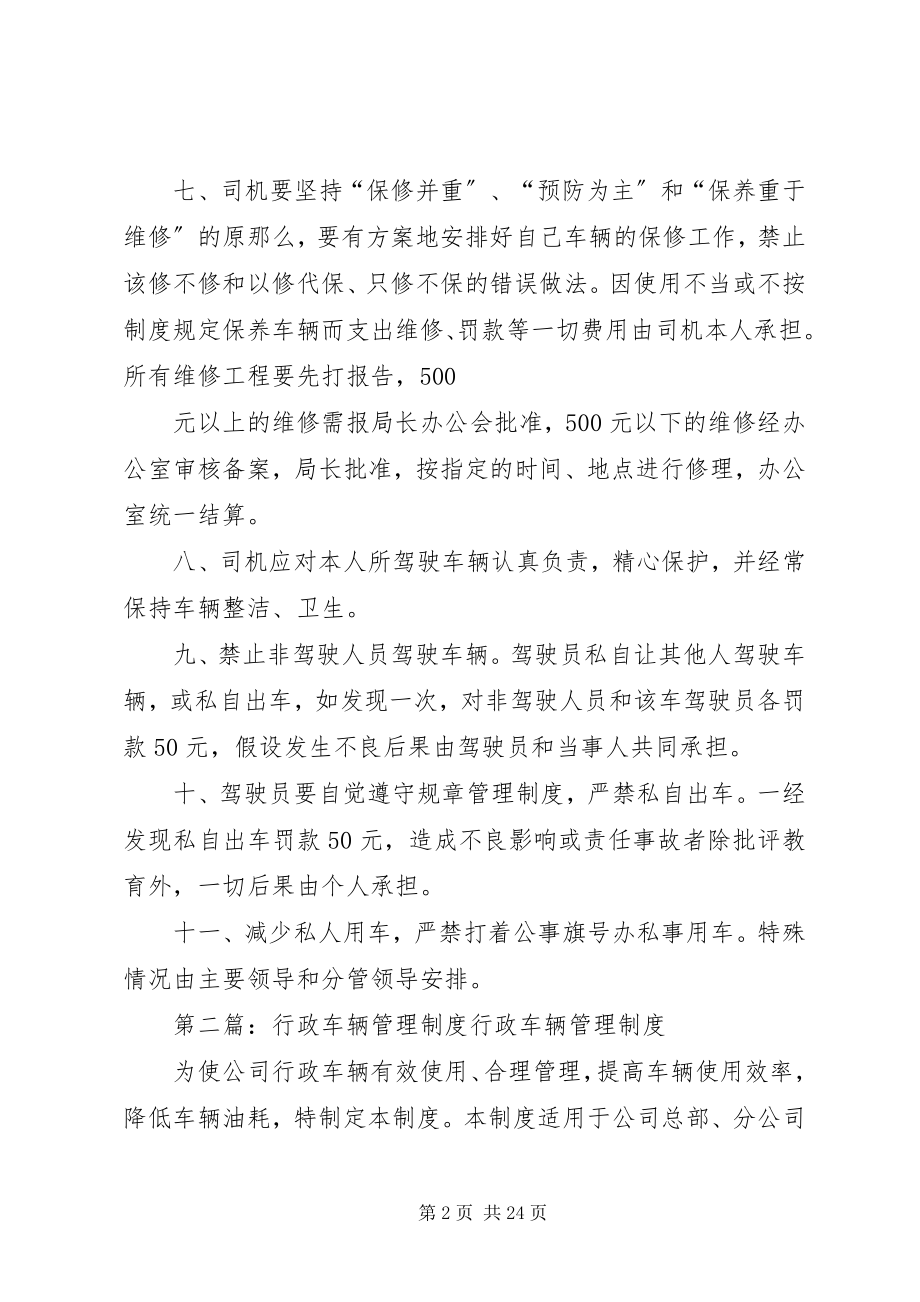 2023年行政单位车辆管理制度.docx_第2页