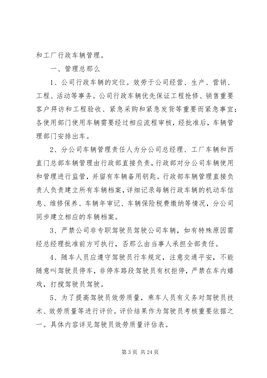 2023年行政单位车辆管理制度.docx_第3页