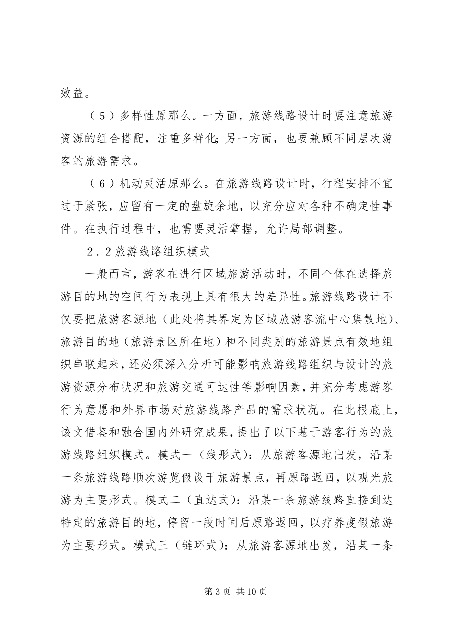 2023年旅游公路网布局规划研讨.docx_第3页