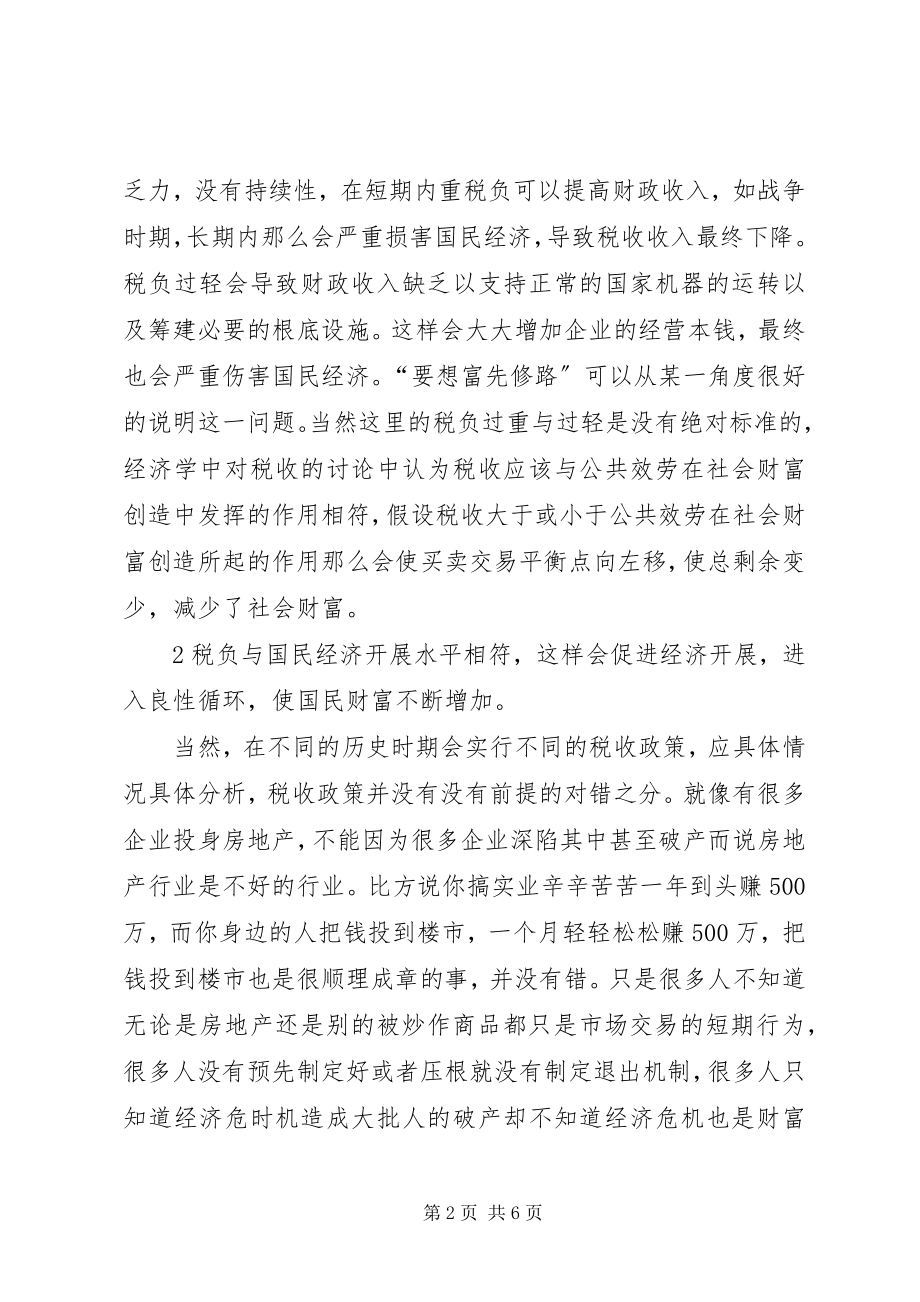 2023年《税收筹划》之心得体会二新编.docx_第2页