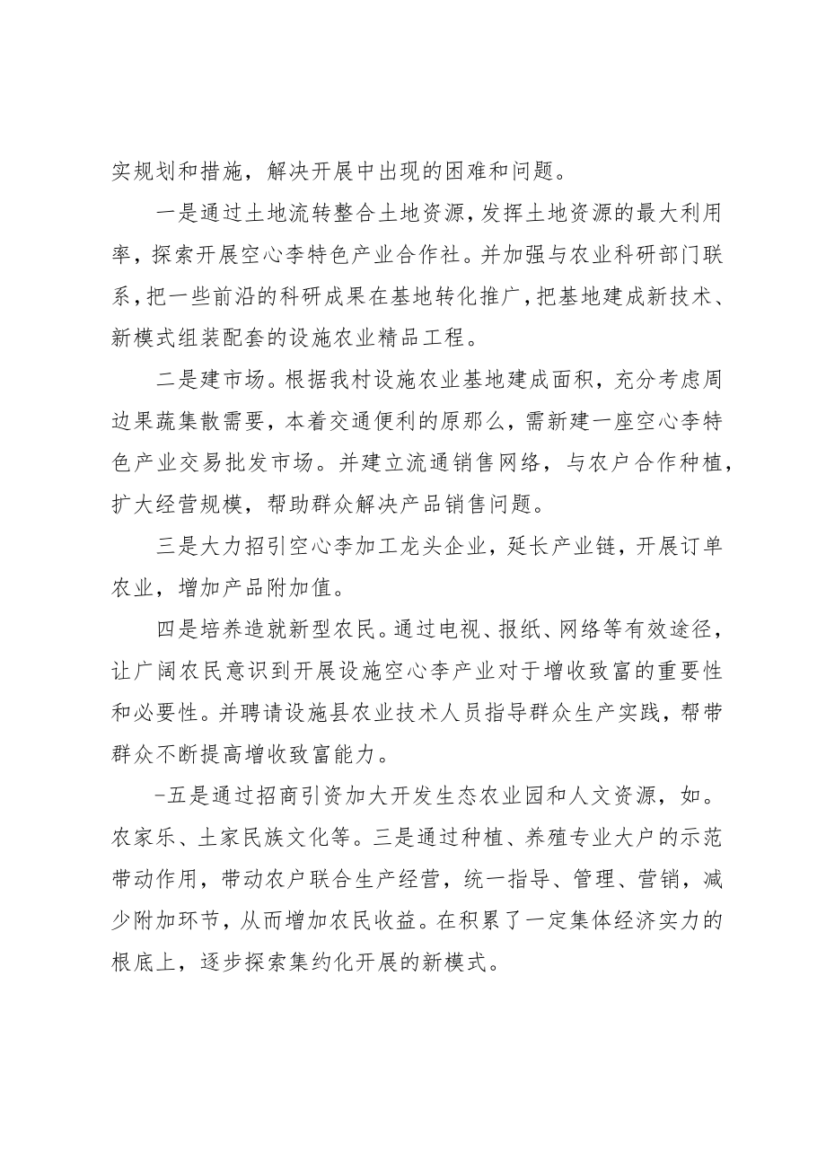 2023年村党支部书记培训心得体会新编.docx_第2页